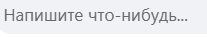Искомый текст.png
